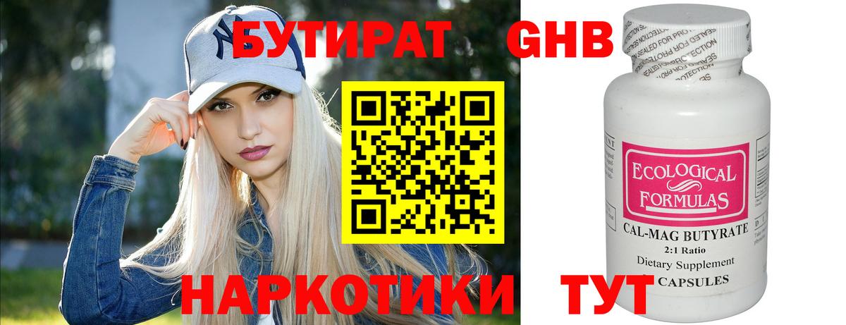 БУТИРАТ GHB Первоуральск