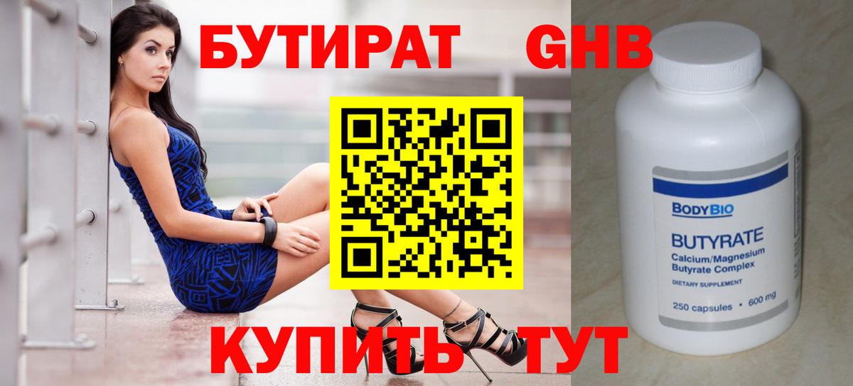 Первоуральск  Бутират  Вход с VPN  Бутират 99% 