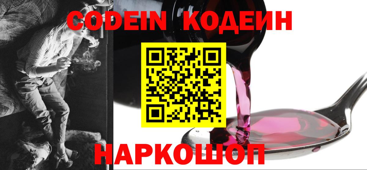 Первоуральск  Codein Purple Drank  Вход с VPN  продажа наркотиков  Codein напиток Lean (лин) 