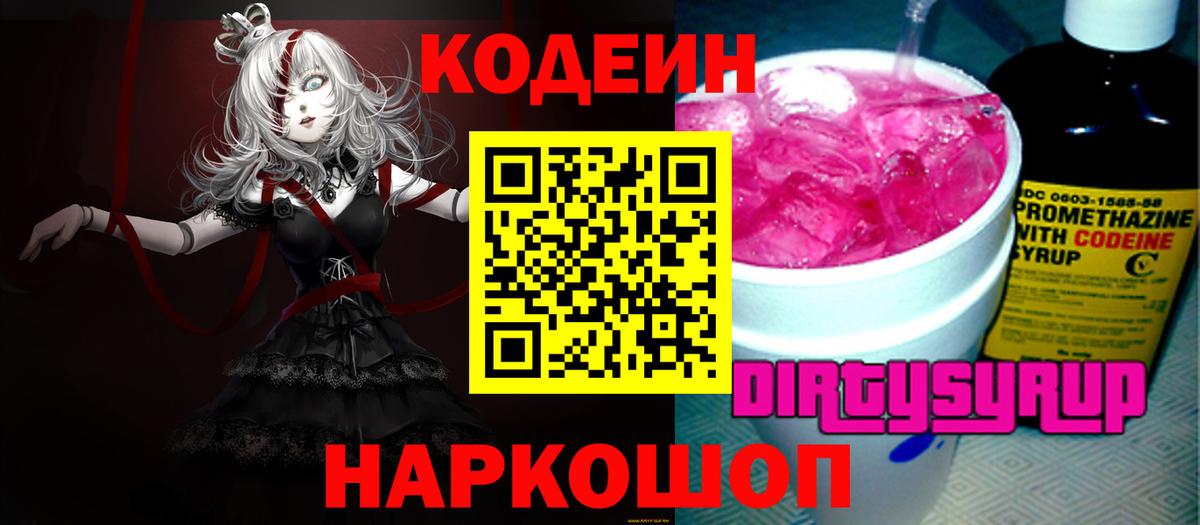 Кодеин напиток Lean (лин) Первоуральск
