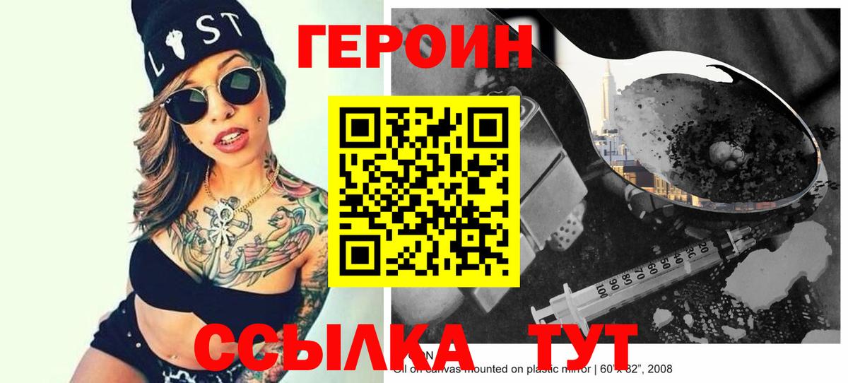ГЕРОИН белый Первоуральск
