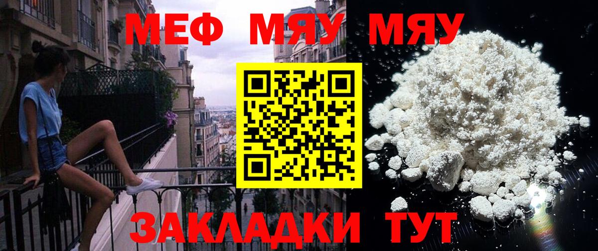 Меф мяу мяу мука Первоуральск