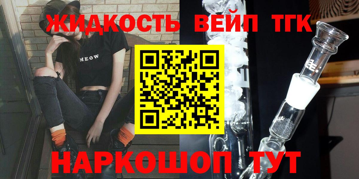 Дистиллят ТГК вейп с тгк Первоуральск